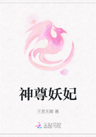 神尊妖妃在線閱讀