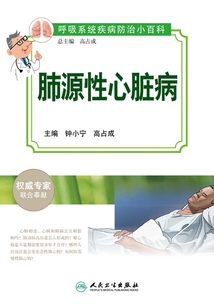 肺源性心臟病