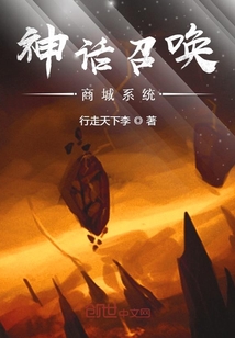 神話召喚商城系統