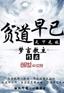貧道早已天下無敵