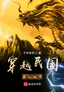 穿越民國變成蟒