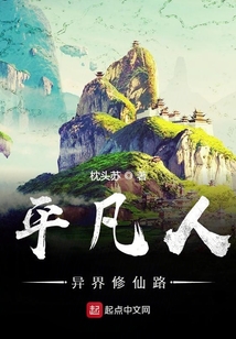 平凡人異界隨波逐流