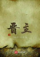 晉主在線閱讀