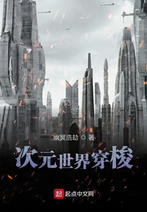 次元世界穿梭