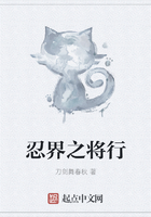 忍界之將行在線閱讀