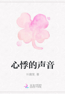 心悸的聲音