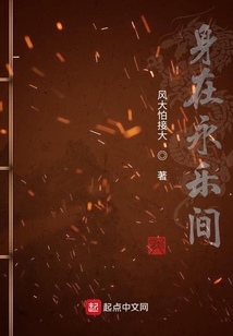 身在永樂間