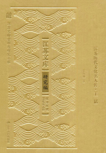 江蘇歷代文化名人傳·王韜