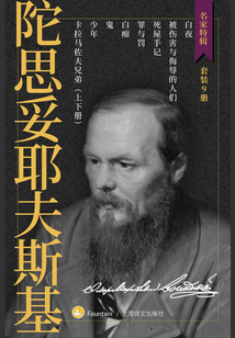陀思妥耶夫斯基作品集(套裝共9冊)(名家特輯)