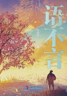 語不言