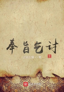 奉旨乞討