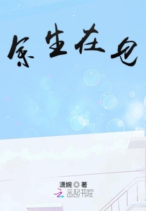 余生在見