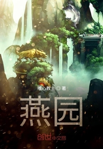 燕園