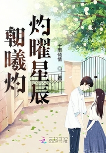 朝曦灼灼曜星辰