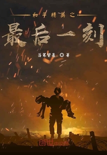 和平精英之最后一刻