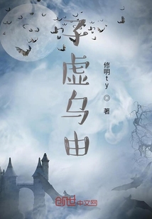 子虛烏由