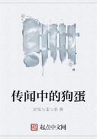 传闻中的狗蛋在线阅读