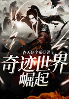 奇跡世界崛起在線閱讀