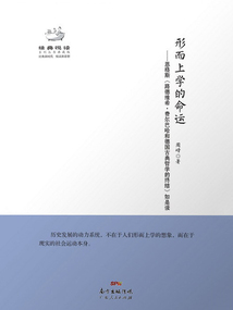 形而上學的命運
