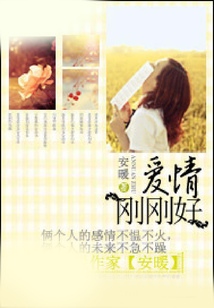 愛情剛剛好