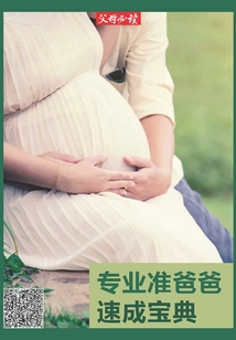 《父母必讀》養育系列專題：專業準爸爸速成寶典