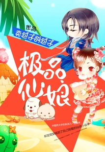 極品仙娘