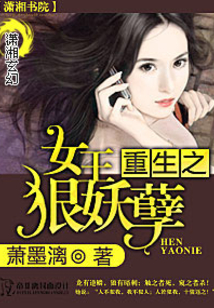 重生之女王狠妖孽