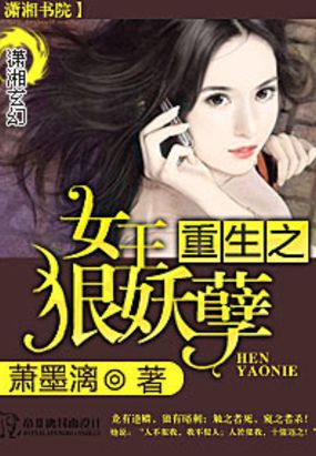 重生之女王狠妖孽在线阅读