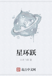 星環躍