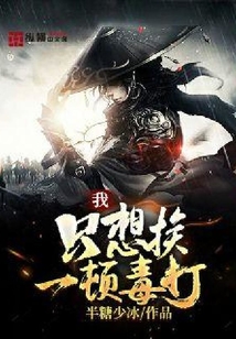 我只想挨一頓毒打