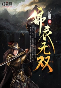 錦衣無雙