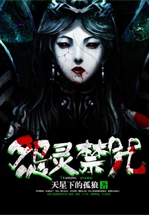 怨靈禁咒