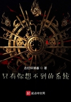 只有你想不到的系統在線閱讀