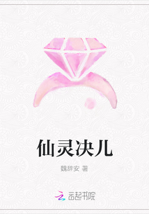 仙靈決兒