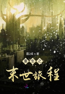 重生之末世旅程