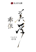 瘋批美學在線閱讀