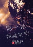 第一站吞噬星空在線閱讀