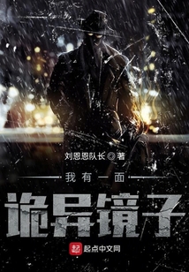 我有一面詭異鏡子
