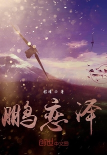 鵬戀澤