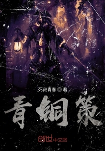 青銅策