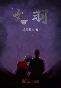 文羽