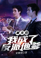 重生后我成了反派他爹在線閱讀