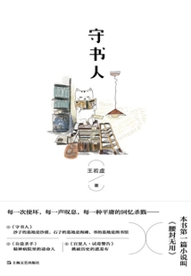 守書人