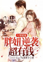 八零團寵：胖妞逆襲超有錢在線閱讀