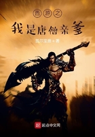 西游之我是唐僧親爹在線閱讀
