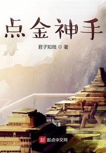 點金神手