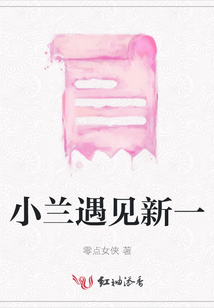 小蘭遇見新一