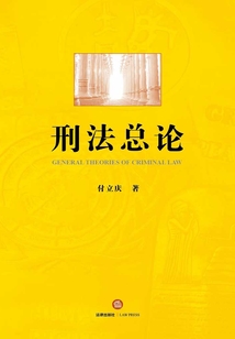 刑法總論