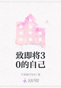 致即將30的自己