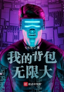 我的背包無限大